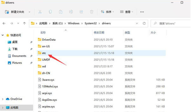 Windows11 hosts文件位置 win11系统开启hosts文件方法