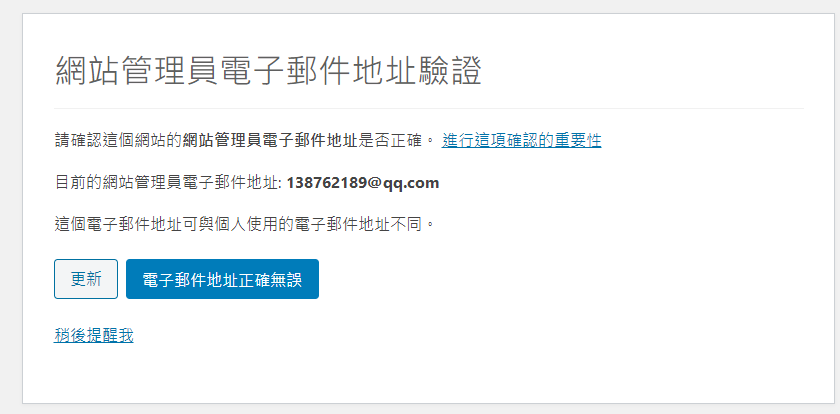 WordPress 修改管理员邮箱的几种方法！