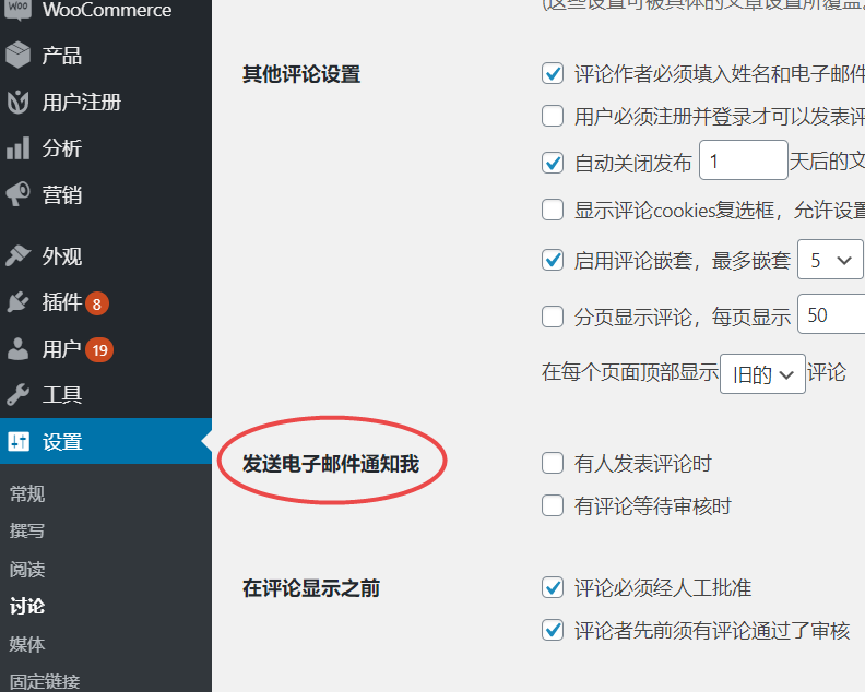 WordPress 修改管理员邮箱的几种方法！