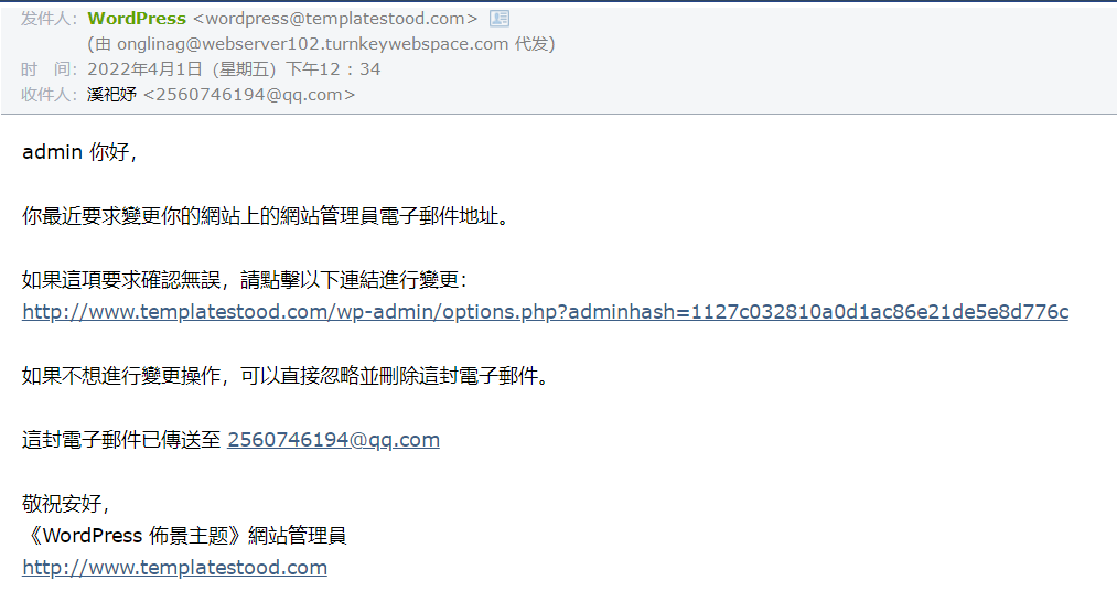 WordPress 修改管理员邮箱的几种方法！