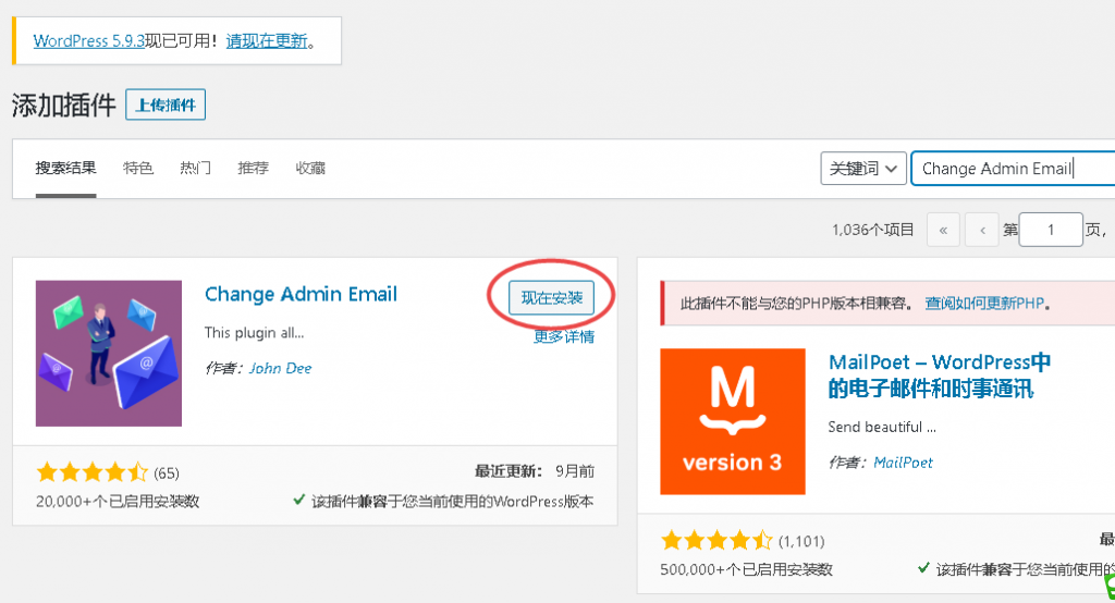 WordPress 修改管理员邮箱的几种方法！