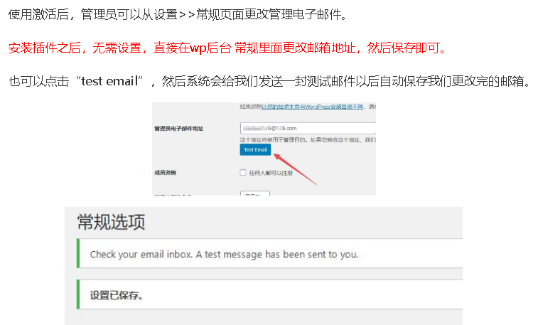 WordPress 修改管理员邮箱的几种方法！