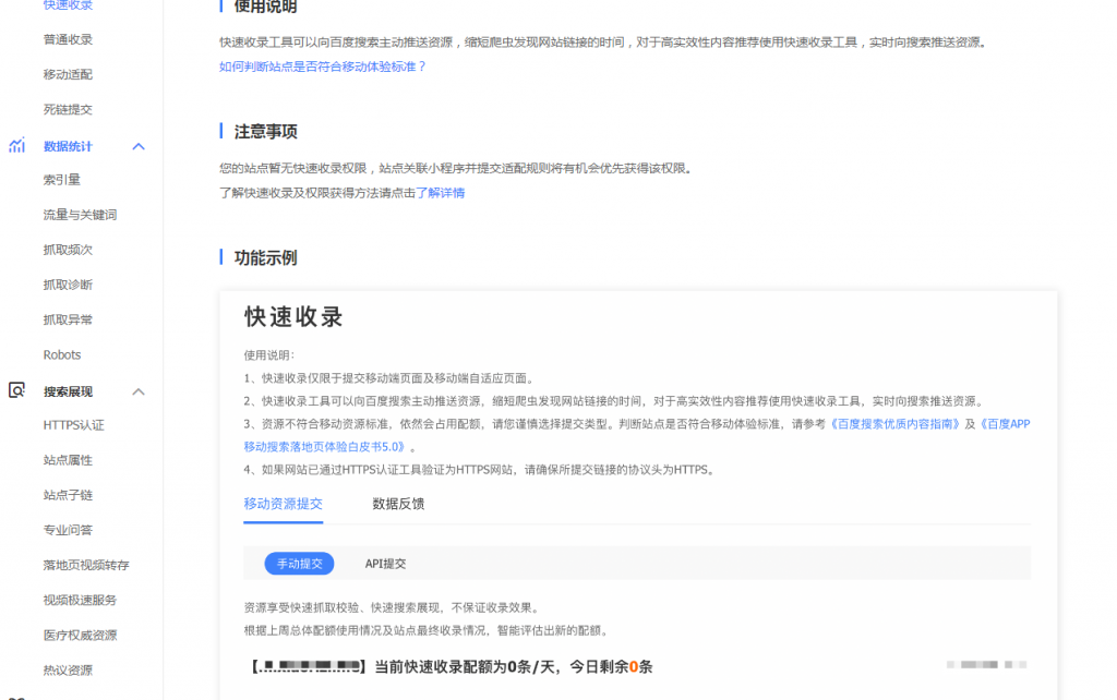 百度熊掌号快速收录权限被回收 如何突破提交成功？