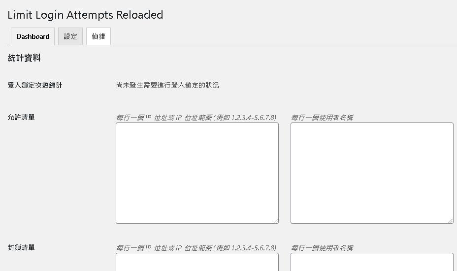 WordPress网站安全设置教程