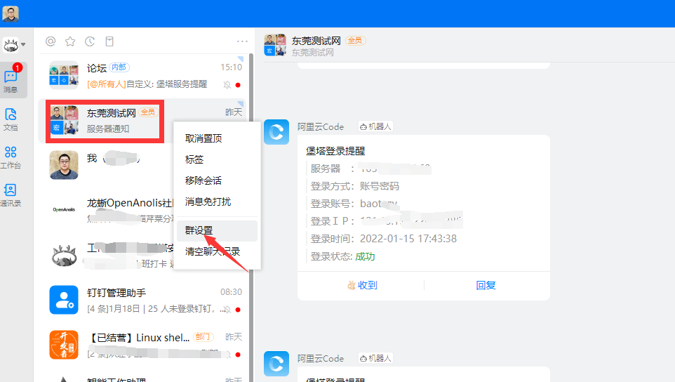 宝塔面板设置消息通道（钉钉/企业微信/支持SMTP的邮箱）配置设置 图文教程