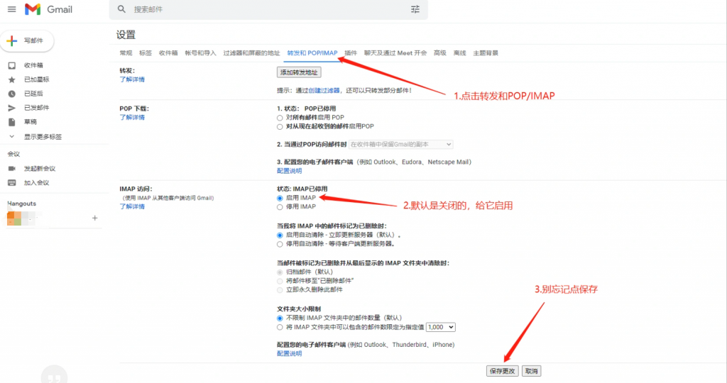 谷歌Gmail邮箱 开启SMTP/IMAP服务设置 图文教程