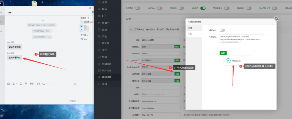 宝塔面板设置消息通道（钉钉/企业微信/支持SMTP的邮箱）配置设置 图文教程