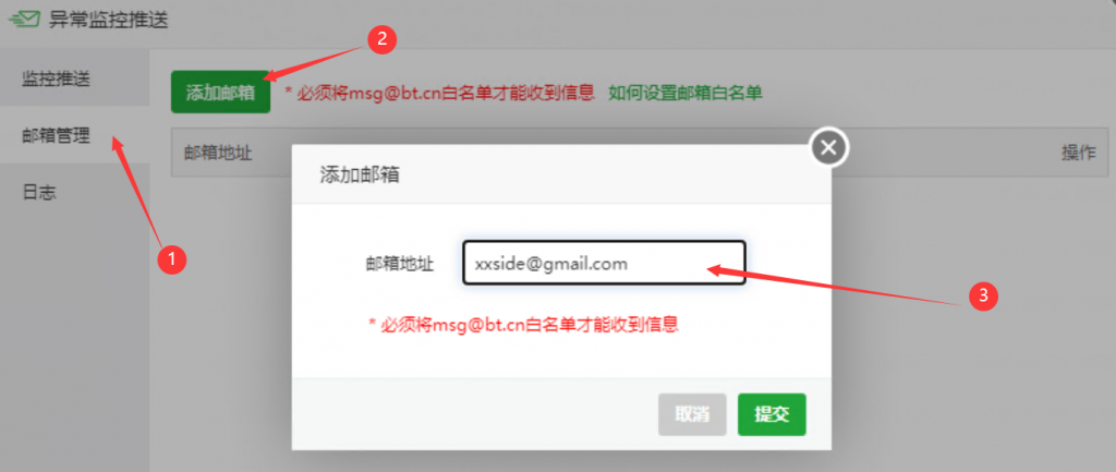 宝塔面板异常监控推送 安装设置 图文教程