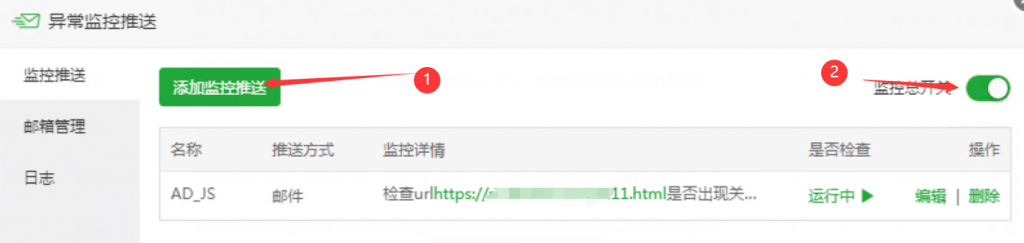 宝塔面板异常监控推送 安装设置 图文教程