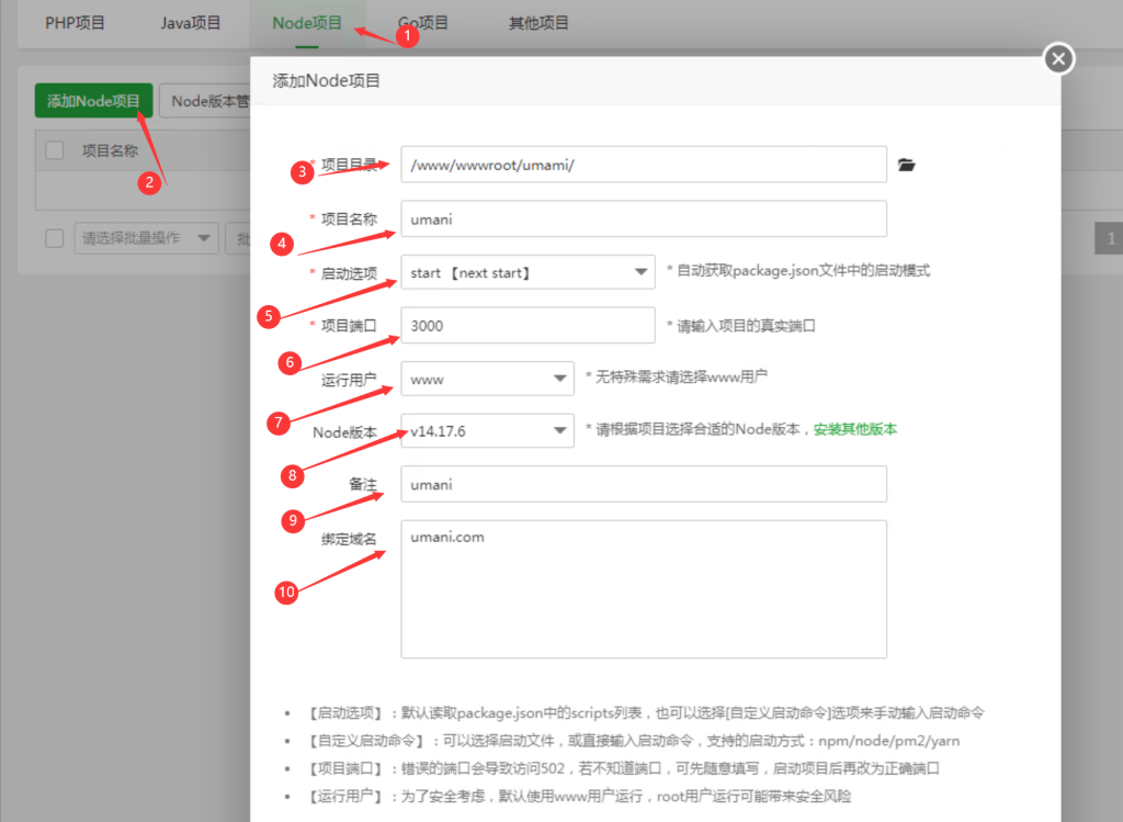 Umami.is V2.0隐私统计安装配置及使用 傻瓜式图文教程