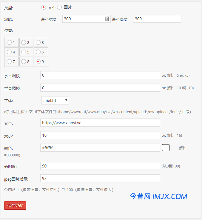 WordPress上传图片自动添加水印方法汇总 | 支持图片/文字水印