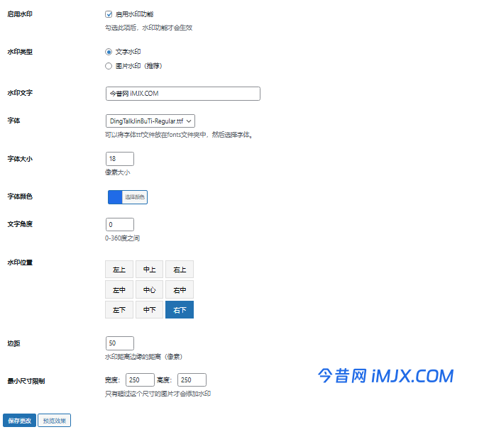 WordPress上传图片自动添加水印方法汇总 | 支持图片/文字水印