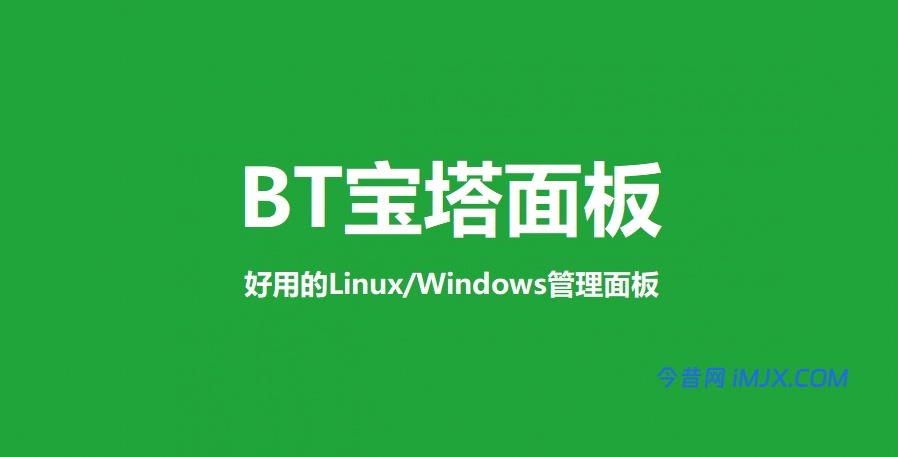 【最新版】宝塔面板Windows8.2.0专业版 开心破解版（BTSB）