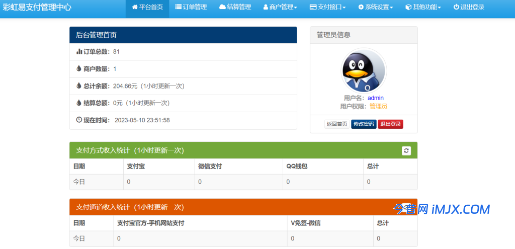 彩虹易支付[epay]最新原版安装教程 提供程序下载