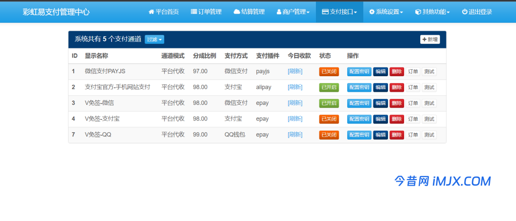 彩虹易支付[epay]最新原版安装教程 提供程序下载