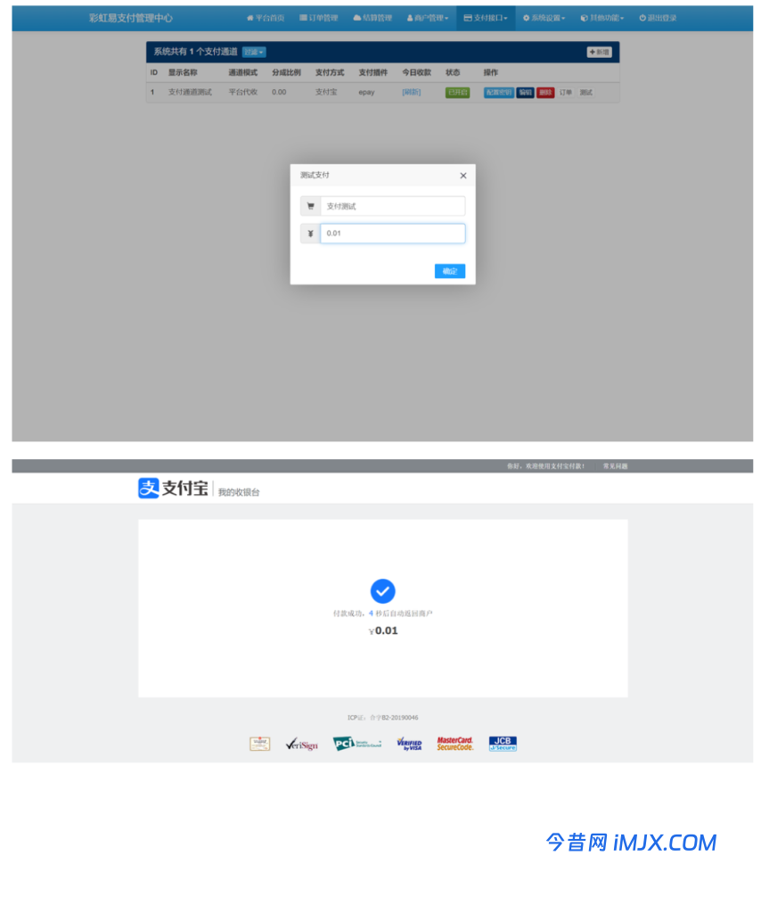 彩虹易支付[epay]最新原版安装教程 提供程序下载