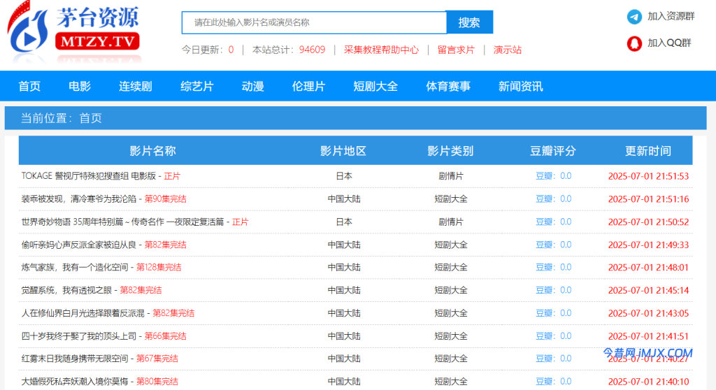 【茅台资源网站】影视资源采集站 采集帮助/资源测评